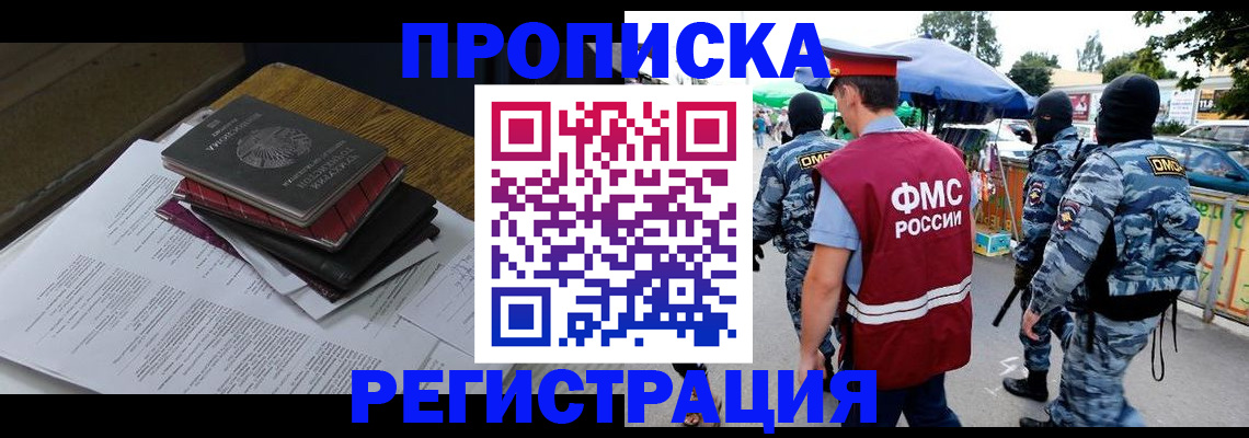 прописка регистрация в Серпухове